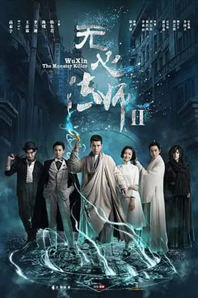 无心法师2