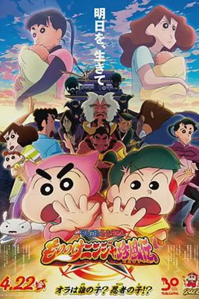 蜡笔小新:好别致的影分身