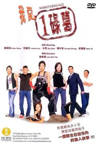 我爱一碌葛