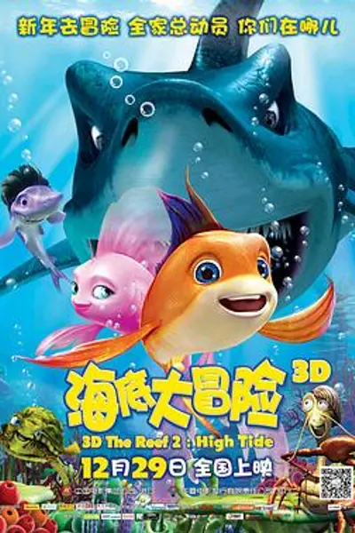 海底大冒险
