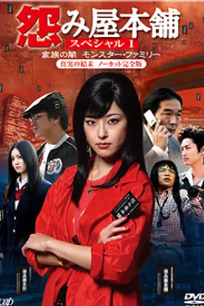 怨屋本铺
