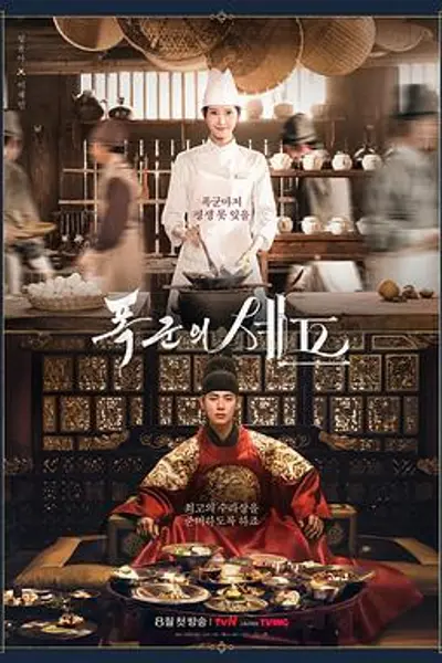 暴君的厨师