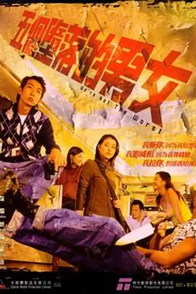 五个堕落的男女
