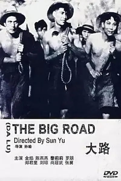 大路