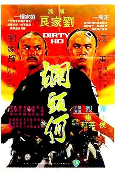 烂头何国语