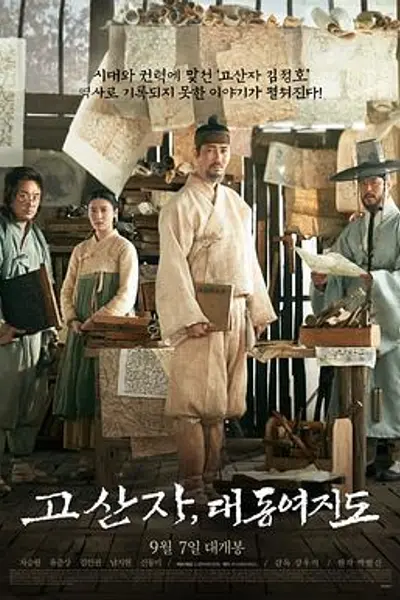 古山子:大东舆地图