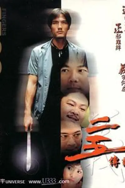 二五传说