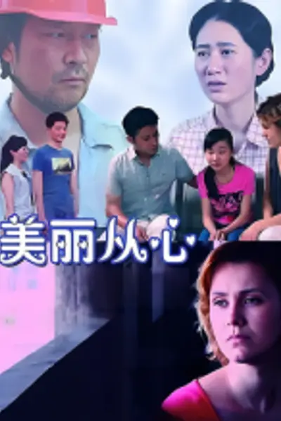 美丽从心