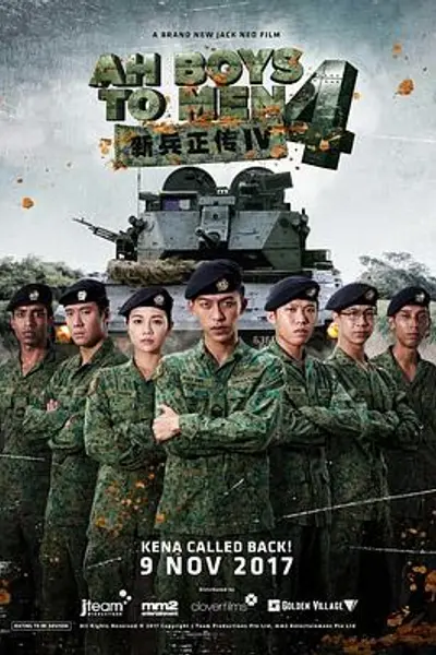 新兵正传4