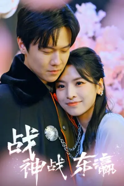 战神战东瀛