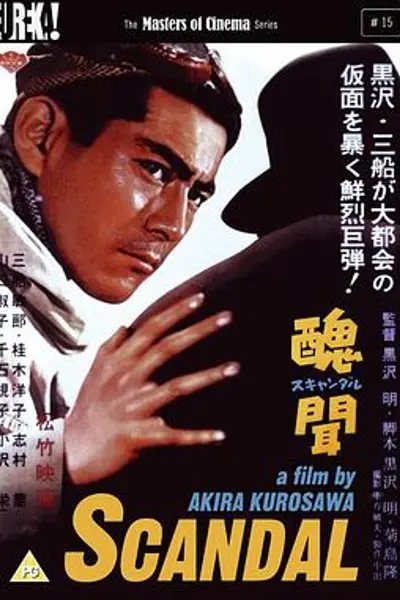 丑闻1950