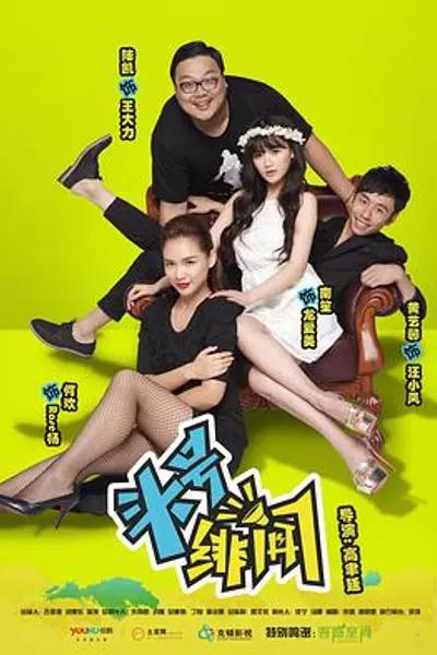 头号绯闻