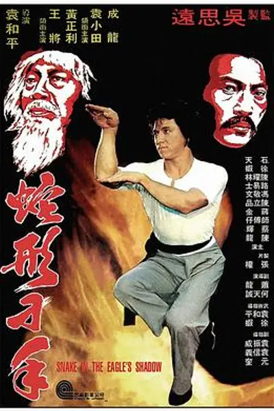 蛇形刁手粤语