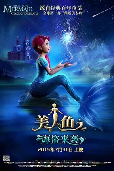美人鱼之海盗来袭