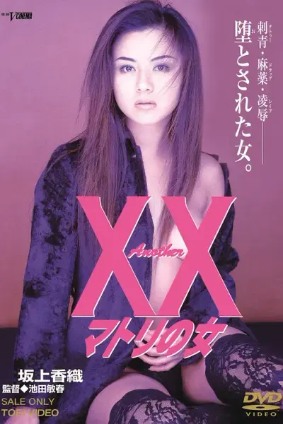 Another XX 缉毒之女