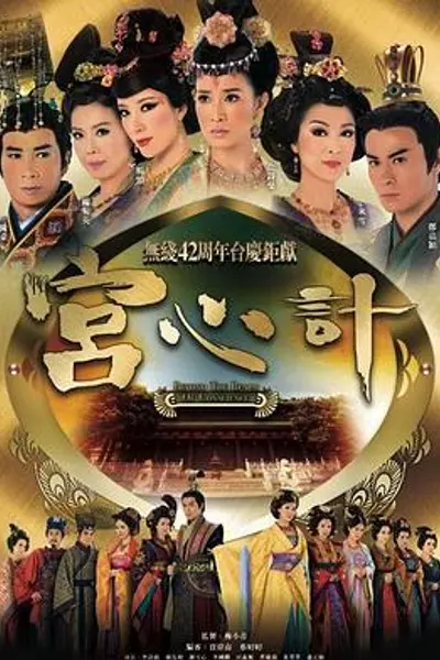 宫心计粤语