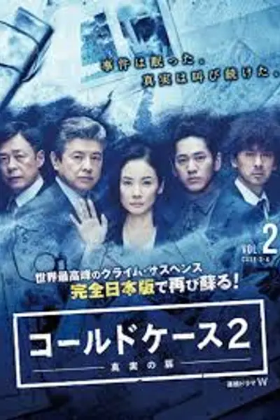 铁证悬案：真实之门 第二季