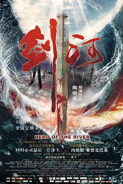 剑河