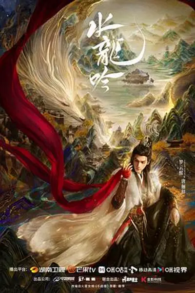 水龙吟
