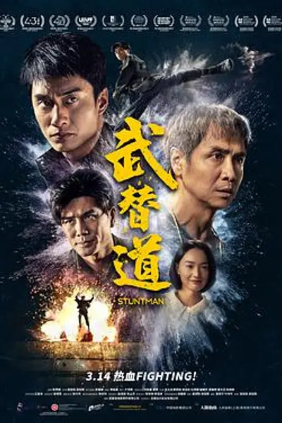 武替道