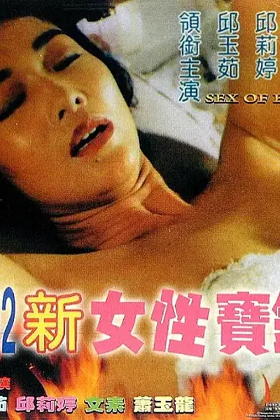 1992女性宝鉴