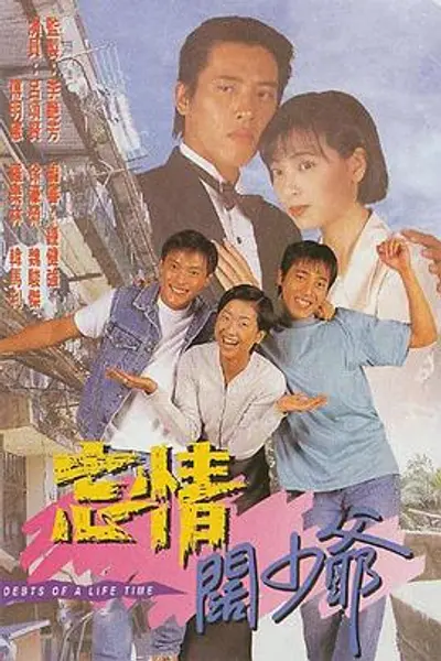 忘情阔少爷粤语