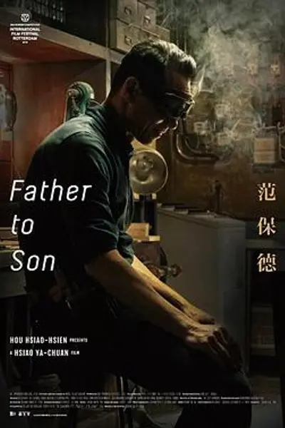 范保德