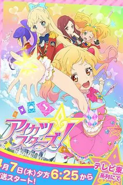 偶像活动Stars！第一季