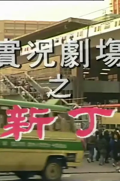 传呼机粤语