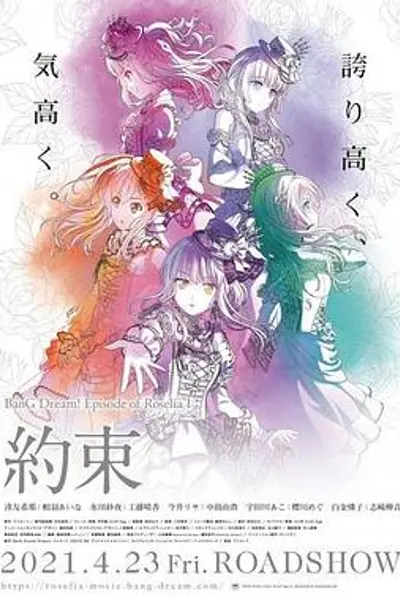 BanGDream!EpisodeofRoseliaⅠ:约定