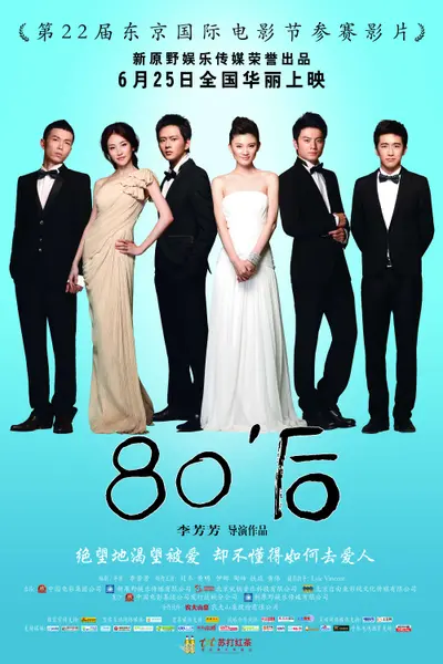80 #039;后