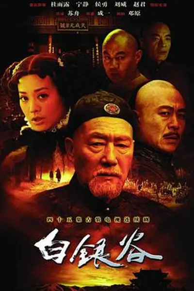 白银谷