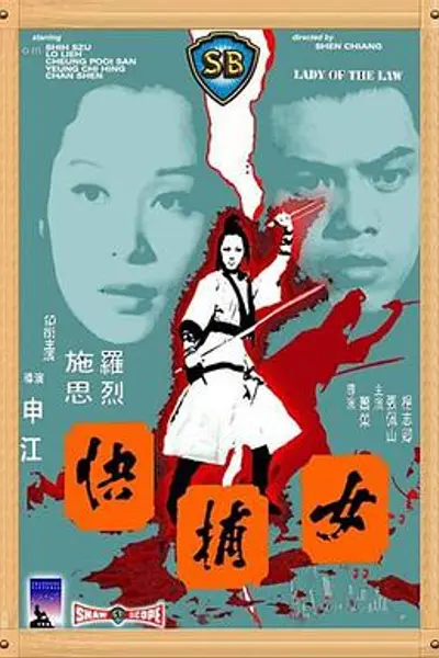 女捕快1975国语