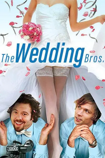 婚礼兄弟