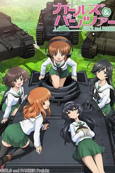 少女与战车