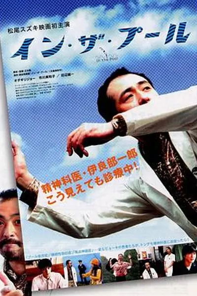在池中