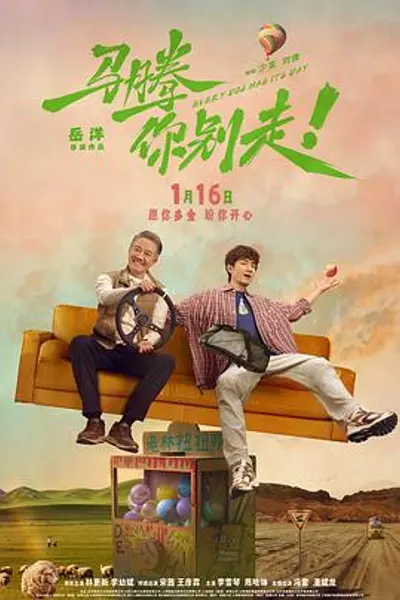 马腾你别走