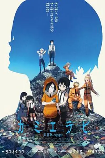 神选第二季