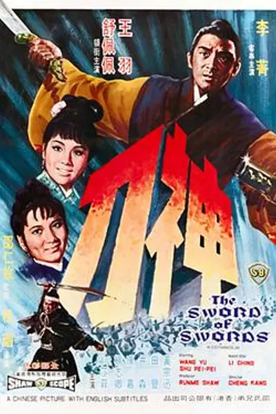 神刀