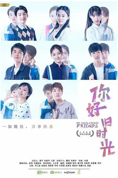 你好,旧时光