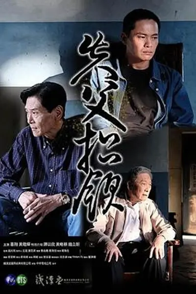 失父招领