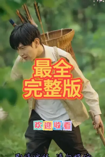 1979回头是家