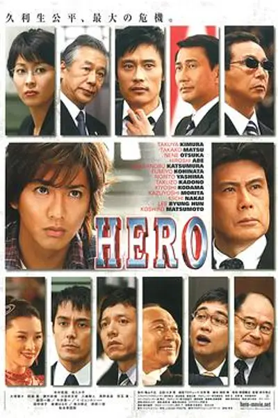 律政英雄2007