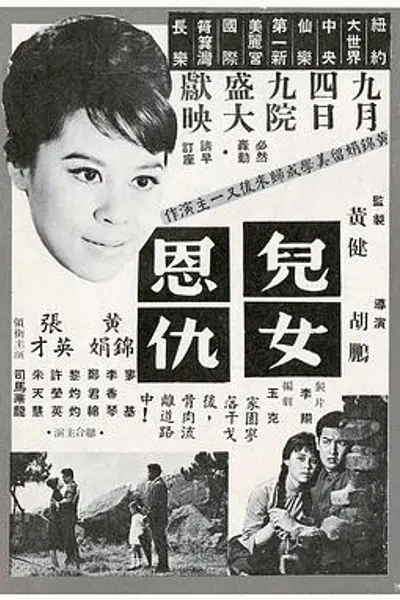 儿女恩仇粤语