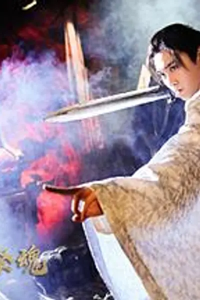 忘川茶舍之铸剑祭魂