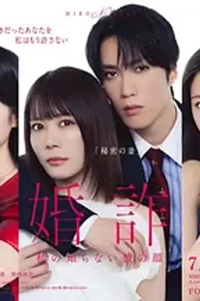 未婚欺诈 我所不知他的真面目