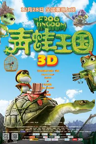 青蛙王国