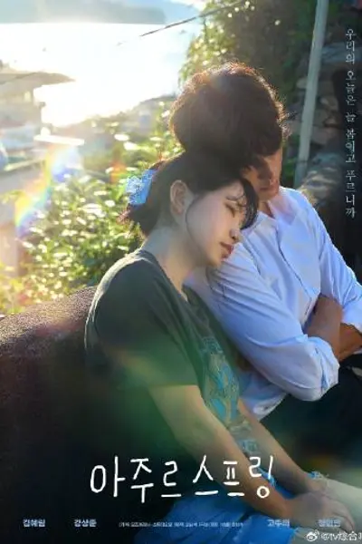 蔚蓝之春