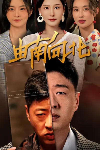 由南向北