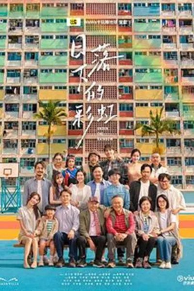日落下的彩虹粤语